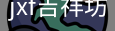 jxf官网